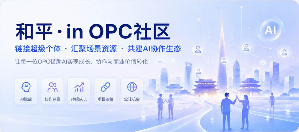 和平·in OPC社区品牌横幅